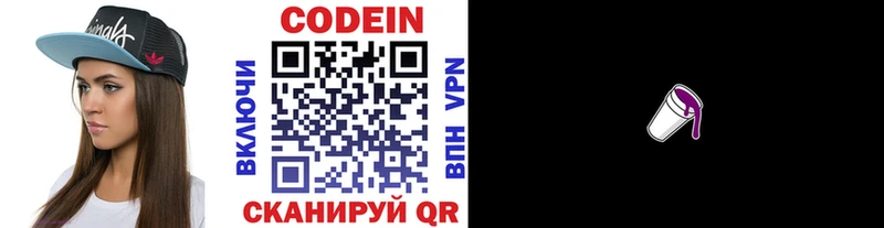 Codein напиток Lean (лин)  Ижевск 